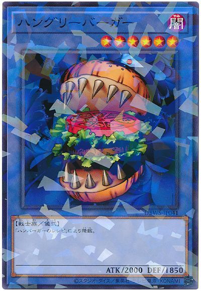 遊戯王 ハングリーバーガー DBWS-JP041 ノーマルパラレル 【中古】