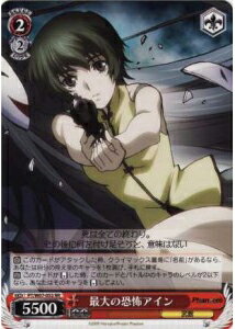 最大の恐怖アイン PT/W07-052 RR 【中古】