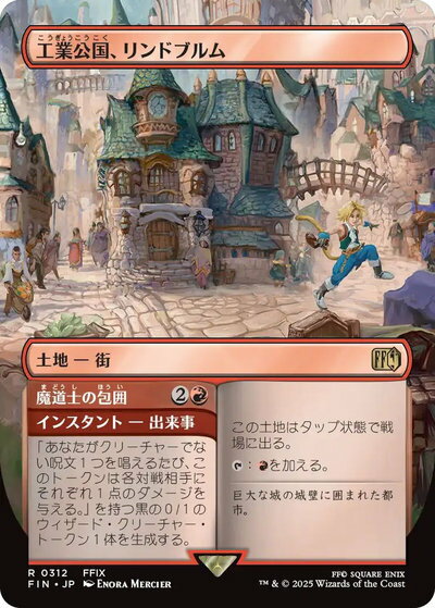 マジックザギャザリング MTG 無色 工業公国、リンドブルム(ボーダーレス) FIN-312 レア 【中古】