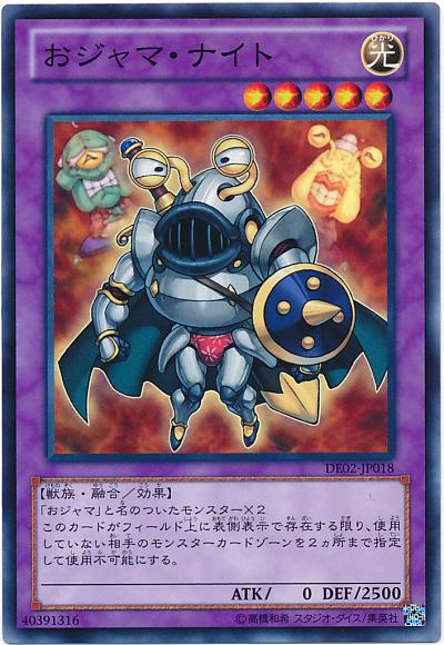 遊戯王 おジャマ・ナイト DE02-JP018 ノーマル 【中古】