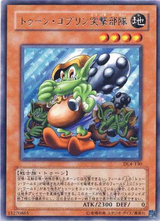 楽天市場】遊戯王 ゴブリン突撃の通販
