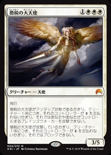 マジックザギャザリング MTG 白 徴税の大天使 ORI-4 神話レア 【中古】