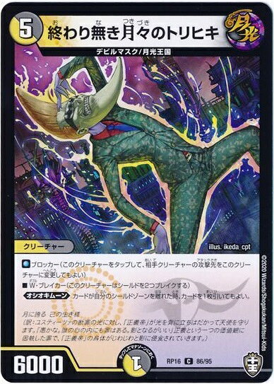 ȥ쥫 ȥȥŷԾŹ㤨֥ǥ奨ޥ ̵Υȥҥ DMRP16 86/95  DuelMasters šۡפβǤʤ30ߤˤʤޤ