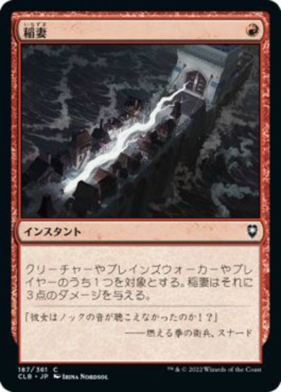 楽天市場】稲妻 mtgの通販