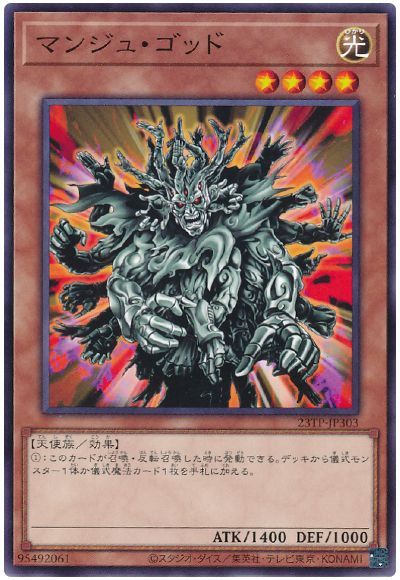 遊戯王 マンジュ・ゴッド 23TP-JP303 ノーマル 【中古】