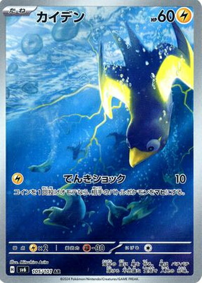 ポケモンカード カイデン SV6 105/101 AR 【中古】