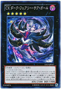 遊戯王 CX ダーク・フェアリー・チア・ガール LTGY-JP047 スーパー 【中古】