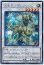 遊戯王 源竜星－ボウテンコウ INOV-JP048 シークレット 【中古】