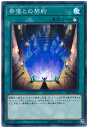 遊戯王 奈落との契約 18SP-JP109 スーパー 【中古】