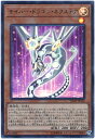 遊戯王 サイバー・ドラゴン・ネクステア VJMP-JP152 ウルトラ 【ランクA】 【中古】