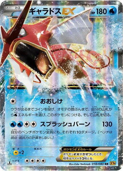 ポケモンカード ギャラドスEX XY9 018/080 RR 【中古】