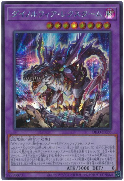 遊戯王 ダイノルフィア・レクスターム DIFO-JP038 シークレット 