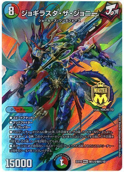 ǥ奨ޥ 祮饹ˡ(MAX) DMEX19 MH9/MH10 ޥ쥢 DuelMasters š