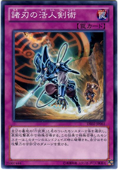 遊戯王 諸刃の活人剣術 DE02-JP061 ノーマル 【中古】