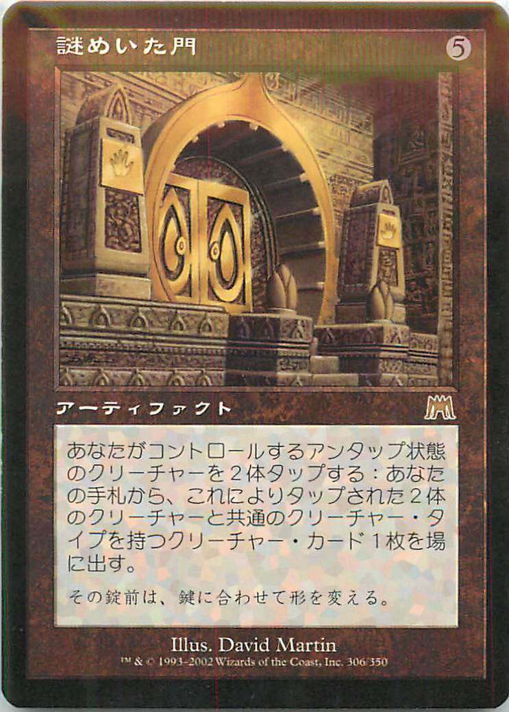 マジックザギャザリング MTG 茶 謎めいた門 ONS-306 レア 【中古】