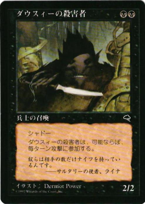 乐天商城 - マジックザギャザリング MTG 黒 ダウスィーの殺害者 TMP-126 コモン 【中古】