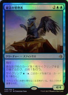 マジックザギャザリング MTG 青 秘法の管理者 AKH-49 レア Foil 【中古】