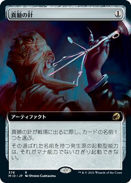 マジックザギャザリング MTG 茶 真髄の針(拡張) MID-378 レア 【中古】