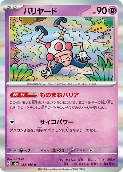楽天市場】バリヤード ポケモンの通販