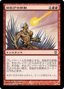 マジックザギャザリング MTG 赤 溶鉱炉の脈動 DST-66 レア 【中古】