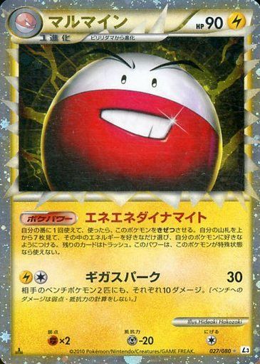 ポケモンカード マルマイン L3 027/080 SR 【中古】