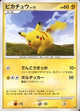 ポケモンカード ピカチュウ LV.12 08DX 25 【中古】