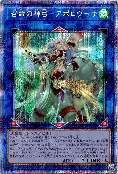 遊戯王 召命の神弓－アポロウーサ PAC1-JP028 プリズマティックシークレット 【中古】