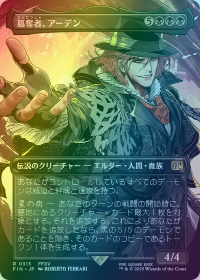 マジックザギャザリング MTG 黒 簒奪者、アーデン(ボーダーレス) FIN-315 レア Foil 【中古】