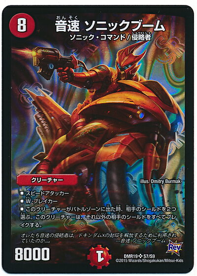 デュエルマスターズ 音速 ソニックブーム DMR19 S7/S9 スーパーレア DuelMasters 【中古】