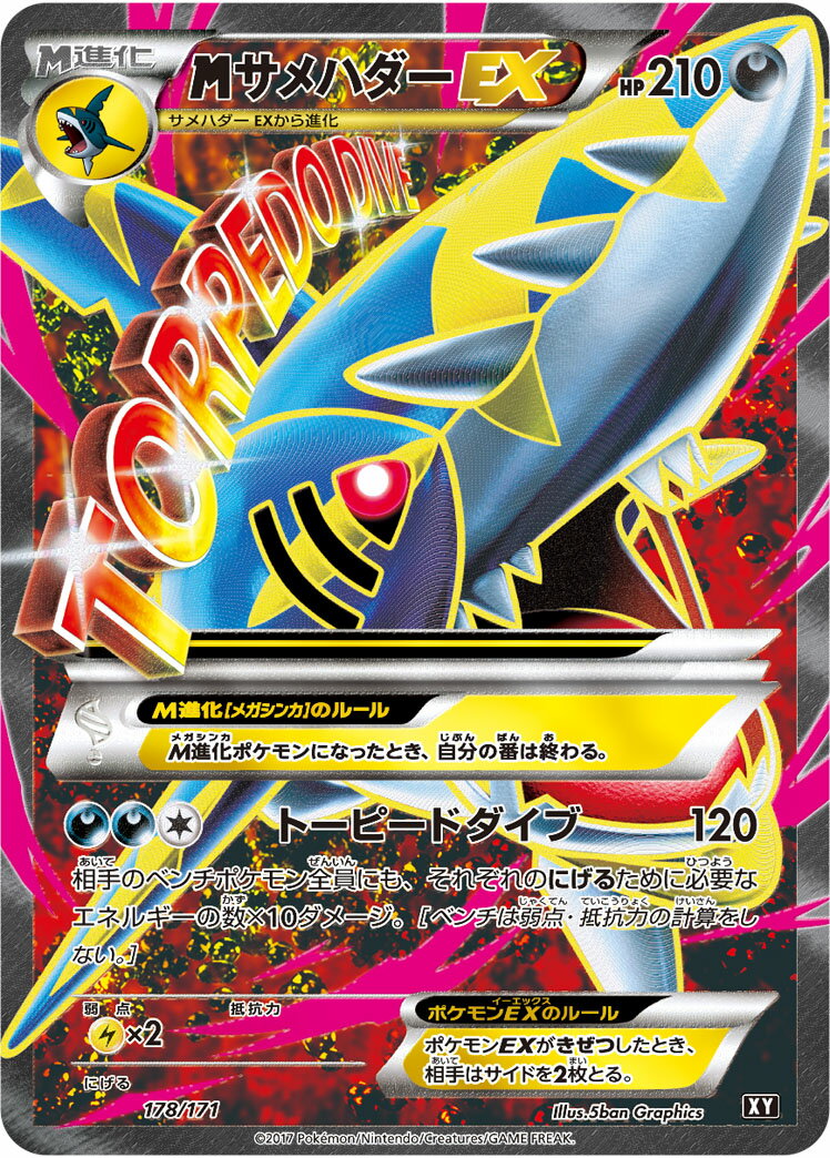 サメハダーEX SR XY5 タイダルストーム 074/070 サメハダーEX(SR){悪}〈074/070〉[XY5-l] – 晴れる屋2
