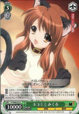 ネコミミ みくる SY/W08-037 U 【中古】