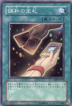 遊戯王 調和の宝札 ABPF-JP045 スーパー 【中古】