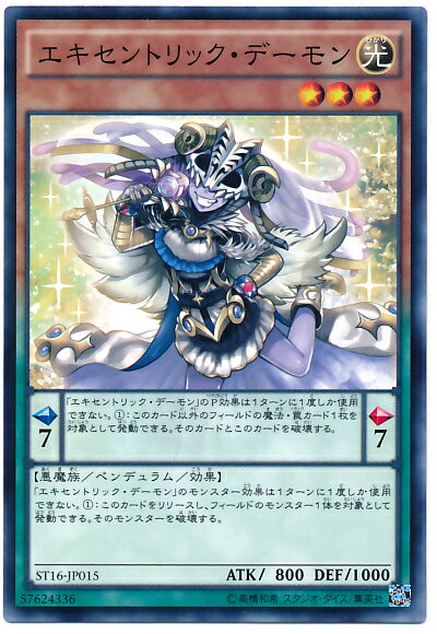 エキセントリック・デーモン - ノーマル/ST16-JP015