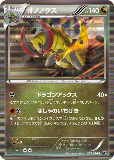 楽天市場】ポケモンカード オノノクスの通販