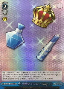 覚醒アイテム~Fairy~ IMS/S61-123BNP BNP 【中古】