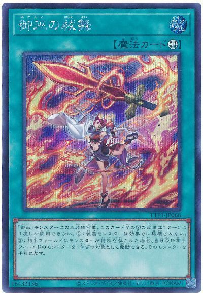 乐天商城 - 遊戯王 御巫の祓舞 TTP1-JP068 シークレット 【中古】