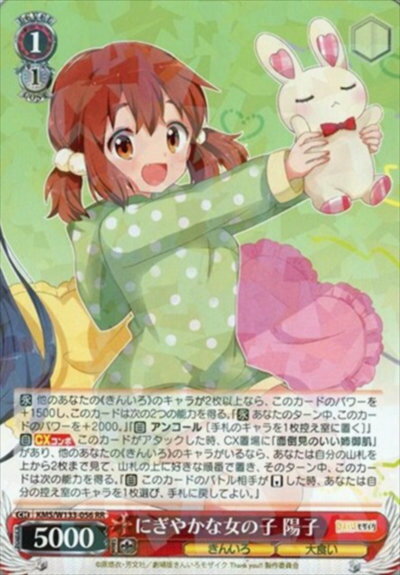 にぎやかな女の子 陽子 KMS/W133-056 RR 【中古】