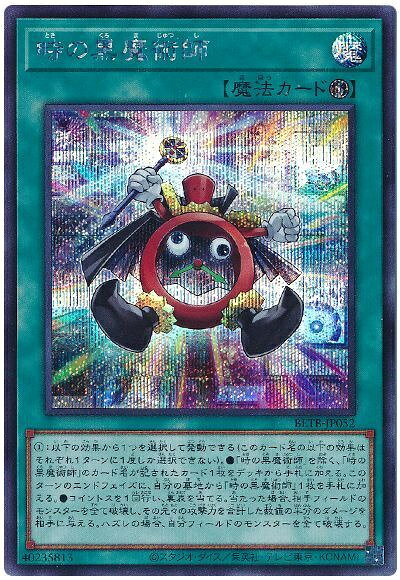 楽天市場】時の魔術師 シークレットの通販