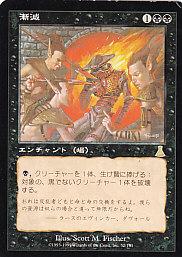 マジックザギャザリング MTG 黒 漸減 UDS-52 レア 【中古】