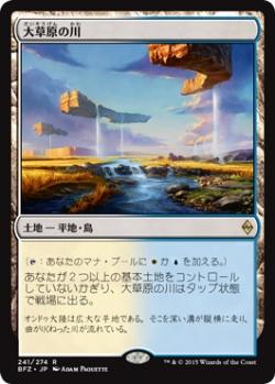 マジックザギャザリング MTG 無色 大草原の川 BFZ-241 レア 【中古】