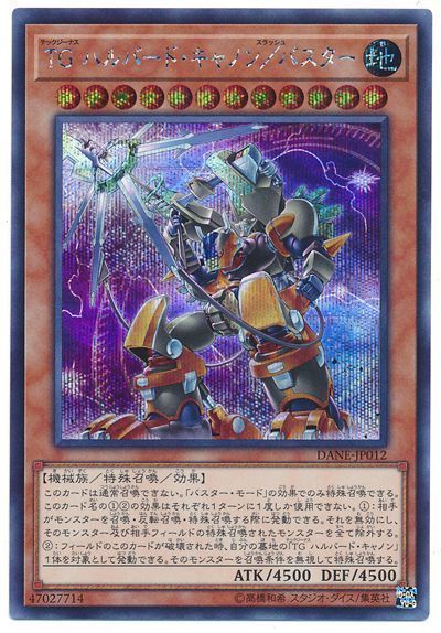 遊戯王 TG ハルバード・キャノン／バスター DANE-JP012 シークレット 【中古】