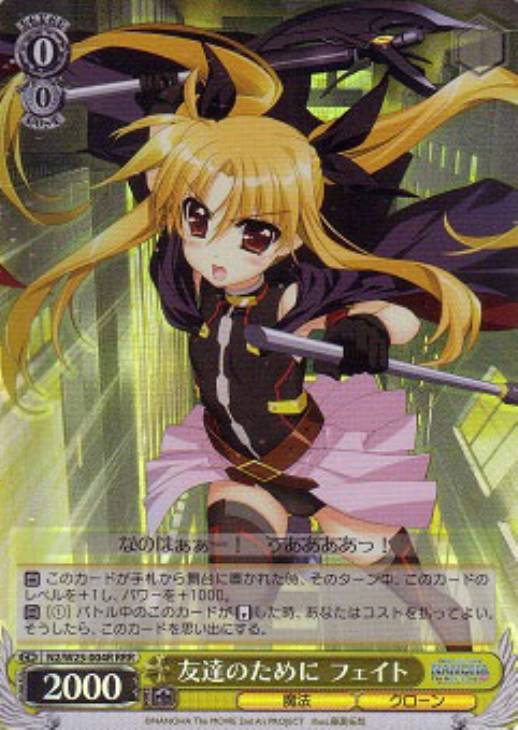 友達のために フェイト N2/W25-004R RRR 【中古】