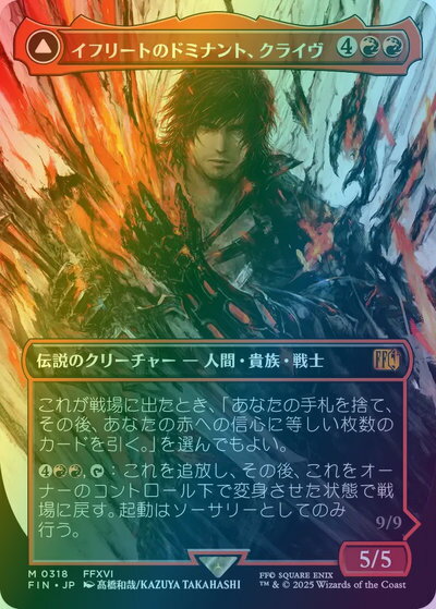 マジックザギャザリング MTG 赤 イフリートのドミナント、クライヴ(ボーダーレス) FIN-318 神話レア Foil 【中古】