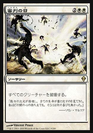 マジックザギャザリング MTG 白 審判の日 ZEN-9 レア 【中古】