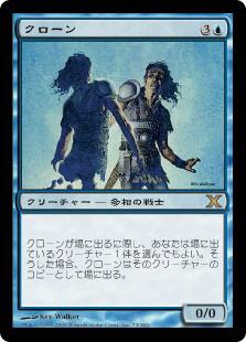 マジックザギャザリング MTG 青 クローン 10ED-73 レア 【中古】