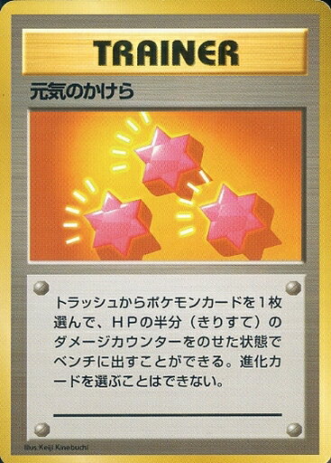 楽天市場】ポケモンカード げんきのかけらの通販