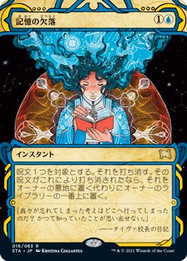 マジックザギャザリング MTG 青 記憶の欠落 STA-16 レア 【中古】