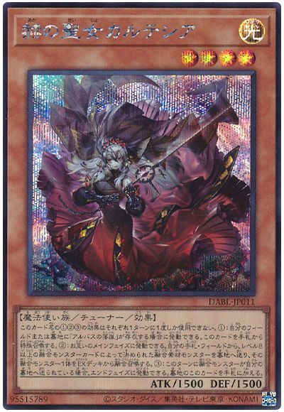 遊戯王 赫の聖女カルテシア DABL-JP011 シークレット 【中古】