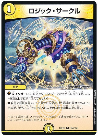 楽天市場】デュエルマスターズ カード ロジックサークルの通販