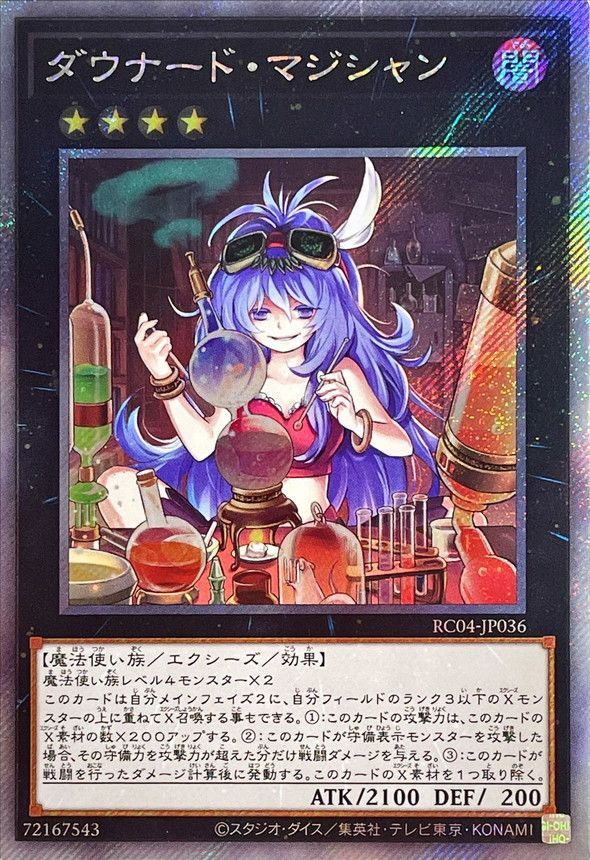 遊戯王 ダウナード・マジシャン RC04-JP036 エクストラシークレット 